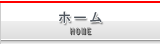 ホーム　S･Yネットサービス